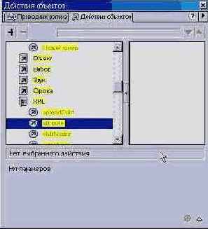 Использование стандартных объектов XML в процедурах ActionScript