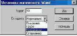 Окно Magic Wand Settings Рисунок 15.8Окно Bitmap Properties Рисунок 15.9Улучшенные кнопки и меню