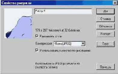 Окно Magic Wand Settings Рисунок 15.8Окно Bitmap Properties Рисунок 15.9Улучшенные кнопки и меню