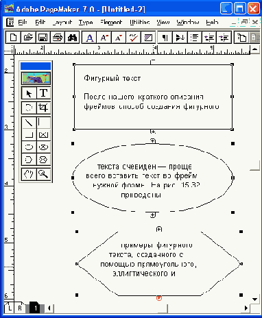 Примеры фигурного текста созданного с помощью фреймов